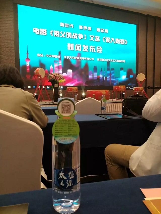 在电影《祖父的战争》又名《误入青春》新闻发布会上讲话 导演:王秋茗