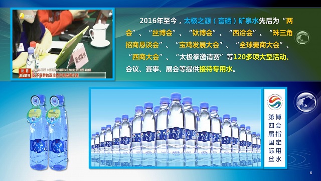(�?-3分钟精简�?-自动播放�?高版本)太极之源(富硒)矿泉水品牌简介_06.jpg (�?-3分钟精简�?-自动播放�?高版本)太极之源(富硒)矿泉水品牌简介_06.jpg